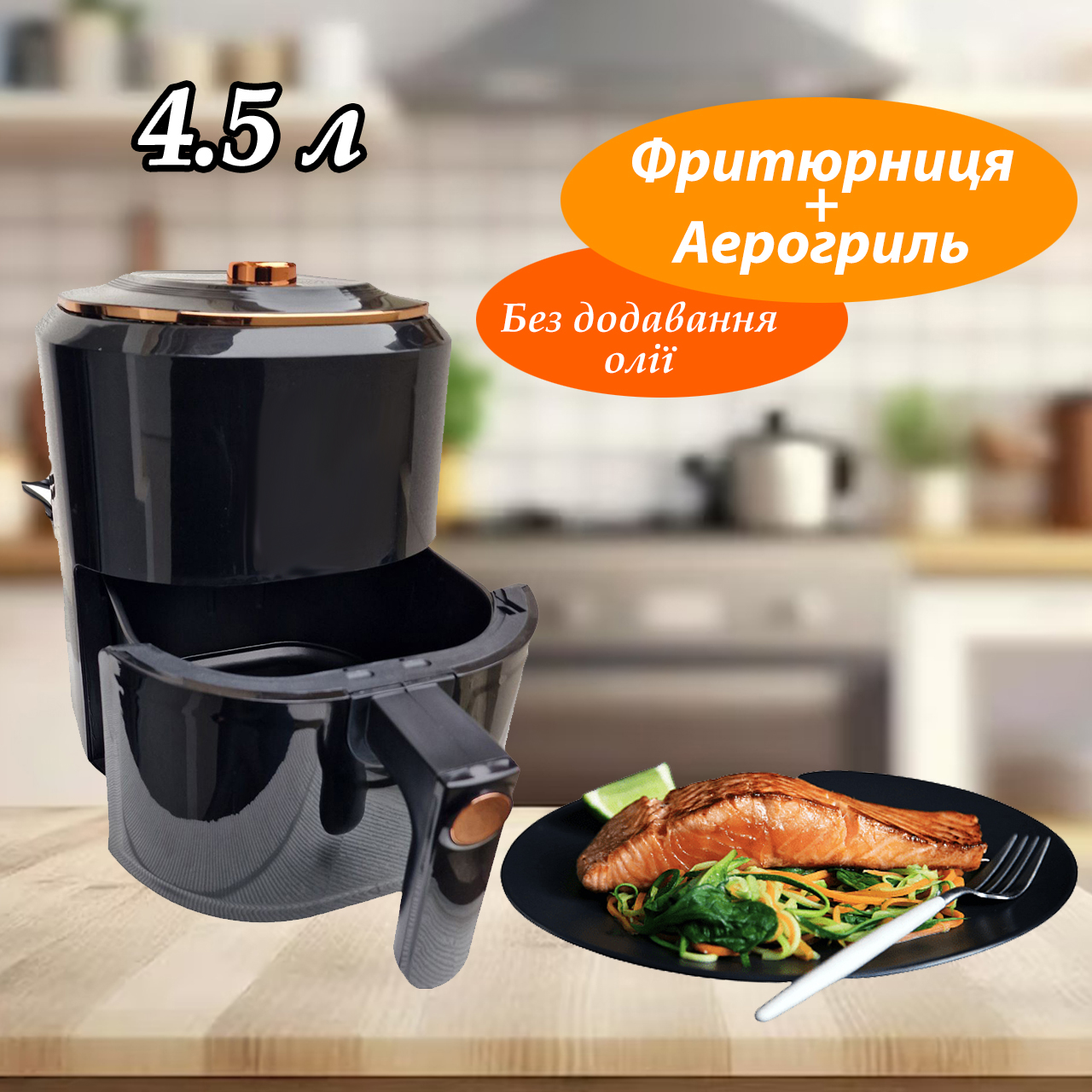 Електричний аерогриль Електричний аерогриль